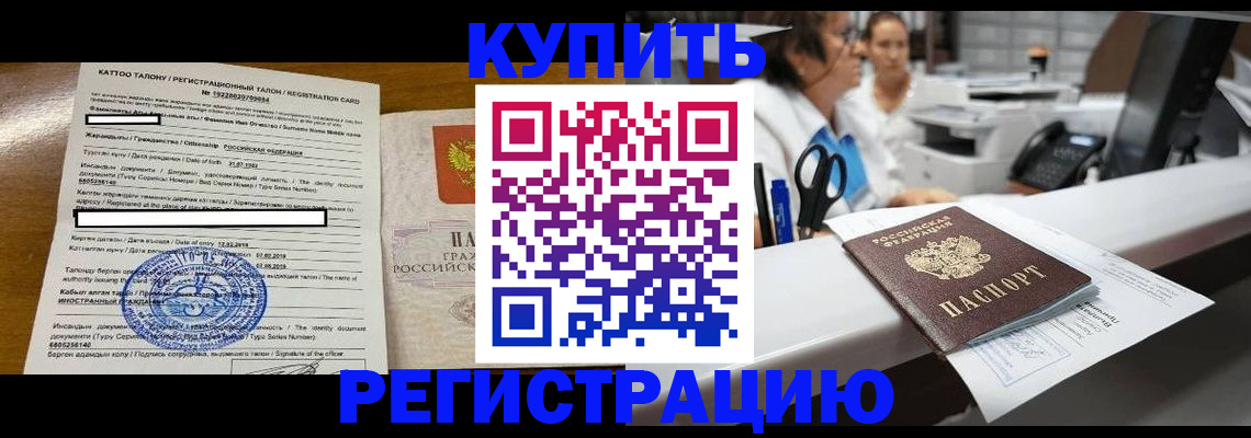 временная регистрация надежно в Знаменске