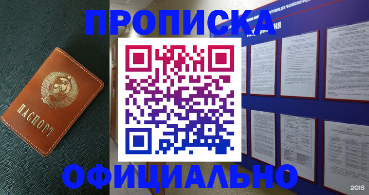 временная регистрация купить в Знаменске