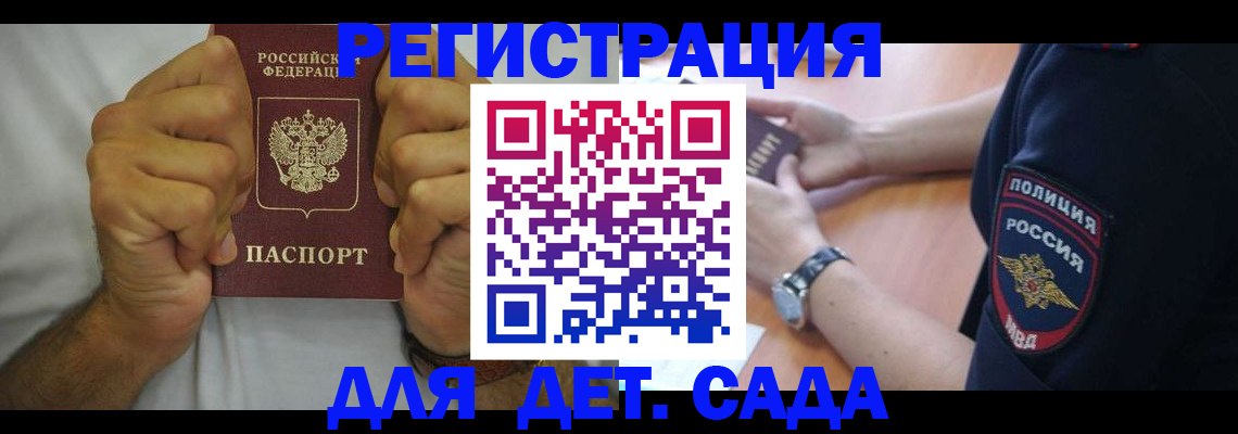прописка для работы в Знаменске